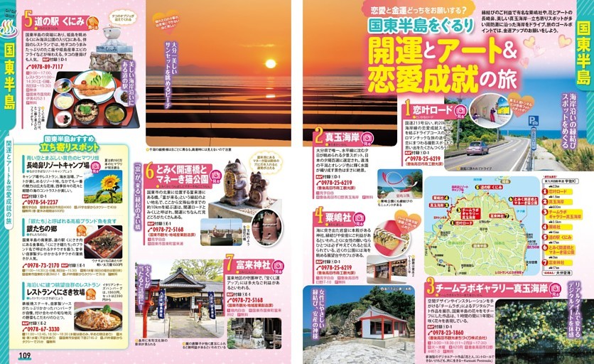 開運とアート＆恋愛成就の旅