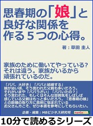 思春期の「娘」と良好な関係を作る５つの心得。家族のために働いてやっている？それは違う。家族がいるから頑張れているのだ。