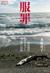 服罪