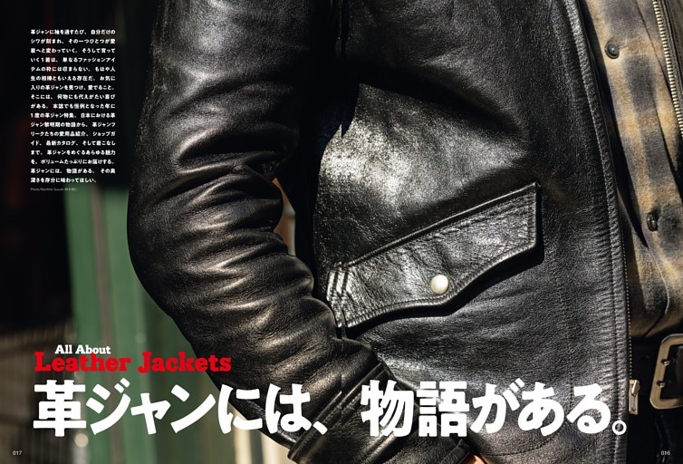 巻頭特集 革ジャンには、物語がある