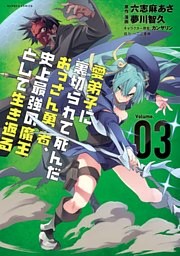 愛弟子に裏切られて死んだおっさん勇者 史上最強の魔王として生き返る 電子書籍 コミック 小説 実用書 なら ドコモのdブック