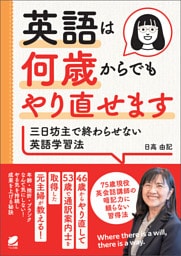 英語は何歳からでもやり直せます