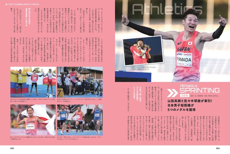 東京2025デフリンピック　陸上競技