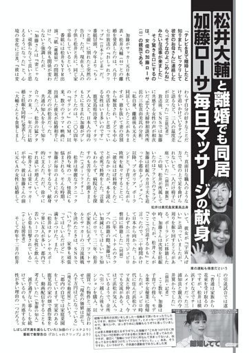松井大輔と離婚でも同居加藤ローサ 毎日マッサージの献身
