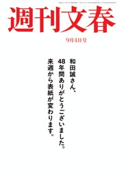 週刊文春の最新号 | dマガジンなら2,400誌以上の人気雑誌が読み