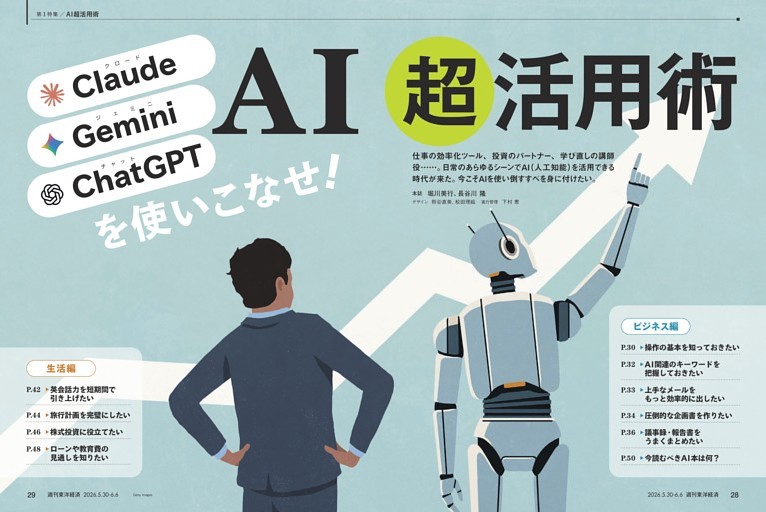 第１特集／AI超活用術