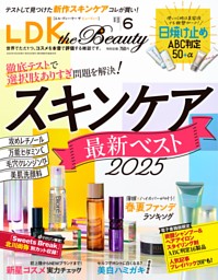 特別企画］日焼け止め 50＋α製品 ABC判定 (LDK the Beauty) | dマガジン