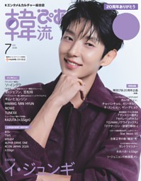 韓流ぴあ 2026年3月号 | dマガジンなら人気雑誌が読み放題！