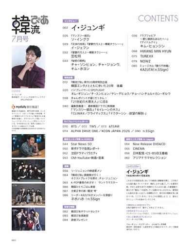 目次/表紙のひと占い（イ・ジュンギ）