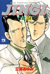 ＪＩＮＧＩ（仁義）　24