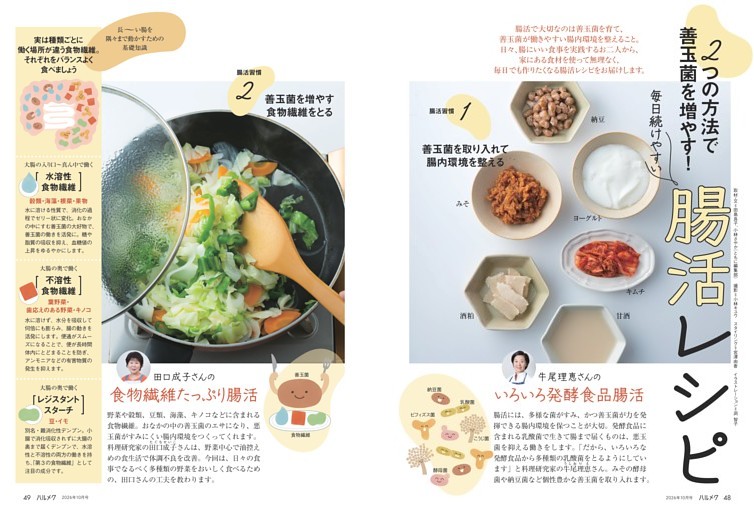 2つの方法で善玉菌を増やす！腸活レシピ