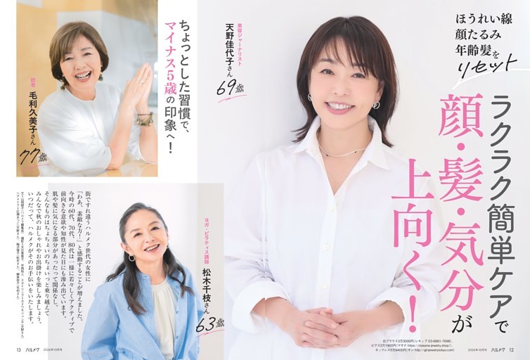 ほうれい線・顔たるみ・年齢髪をリセット　ラクラク簡単ケアで気分が上向く！