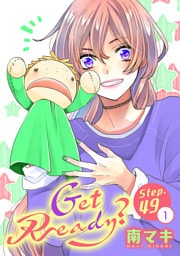 Get Ready？［1話売り］ story49-1