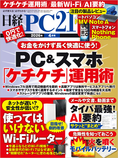 日経PC21