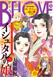 ｂｅ ｌｏｖｅ 16年22号11月15日号 16年11月1日発売 電子書籍 コミック 小説 実用書 なら ドコモのdブック