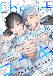 シェリプラス　2025年11月号［期間限定］