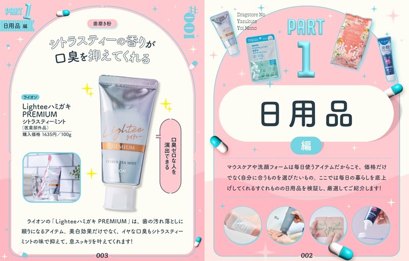 人気ドラッグストアの日用品