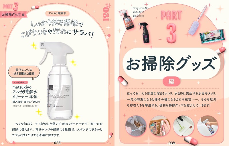 人気ドラッグストアのお掃除グッズ