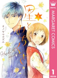 星とみちくさ 1