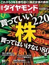 週刊ダイヤモンド 14年2月8日号