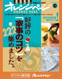 好評の「家事のコツ」を222集めました。 表紙