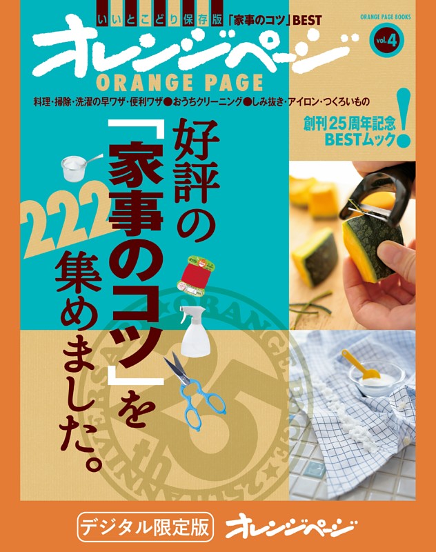 好評の「家事のコツ」を222集めました。