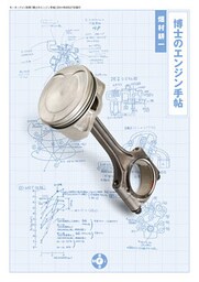 博士のエンジン手帖　エンジンはほんまはこうなっとる！！