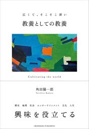 教養としての教養