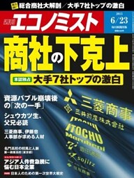 週刊エコノミスト2015年6／23号