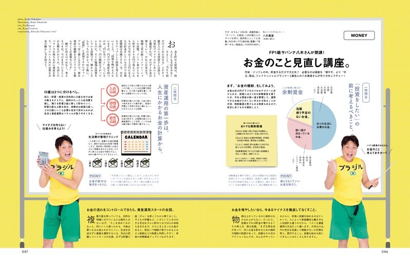 FP１級サバンナ八木さんが開講！ お金のこと見直し講座。
