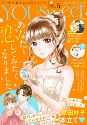 YOUsweet-ユースイート- vol.5（2026年9月号）