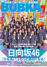 BUBKA 2025年12月号