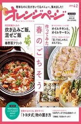 オレンジページ 2019年 4/2号