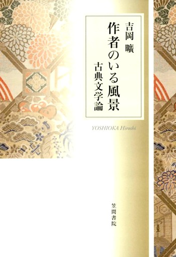 作者のいる風景