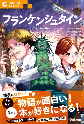 10歳から読むエンタ名作