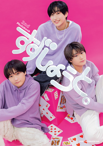 2nd Photobook すずしょうと。【電子版特典付】