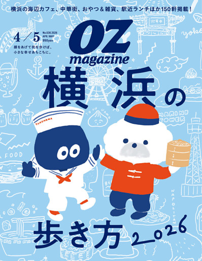 OZmagazine 2026年4月号