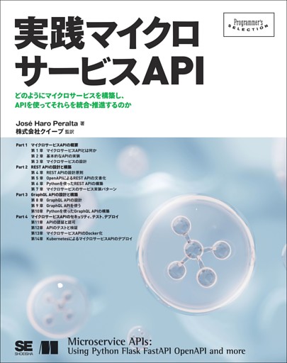 実践マイクロサービスAPI