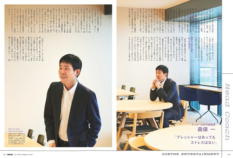連載 GOETHE ENTERTAINMENT サッカー日本代表監督 森保 一