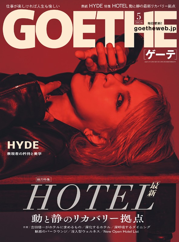 GOETHE 2026年5月号