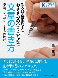 作文が苦手な人におすすめの〈ささやかな〉文章の書き方。卒論、プレゼン、メール作成に。