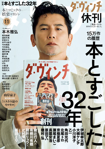 ダ・ヴィンチ