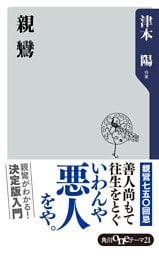 親鸞