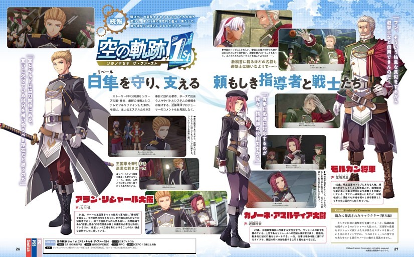 空の軌跡 1stポスター 空の軌跡 the 1st | 日本ファルコム 公式サイト