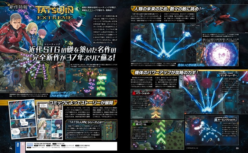 新作特報】TATSUJIN EXTREME (週刊ファミ通) | dマガジン