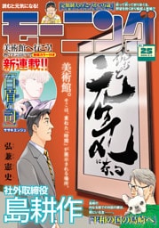 モーニング 2026年25号 [2026年5月21日発売]