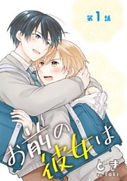 お前の彼女は［ばら売り］