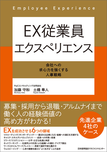 ＥＸ従業員エクスペリエンス