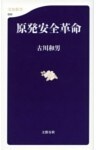 原発安全革命