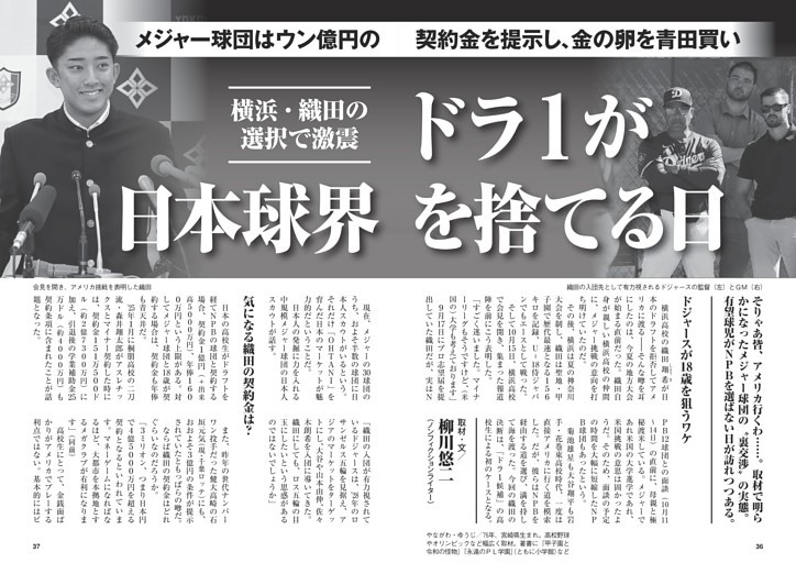 ドラ１が日本球界を捨てる日
